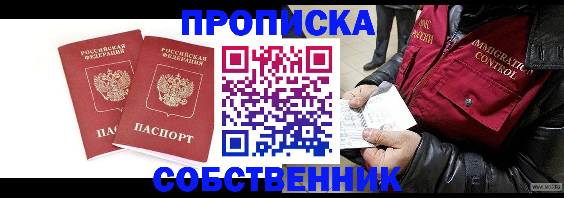 прописка паспорт в Оренбурге