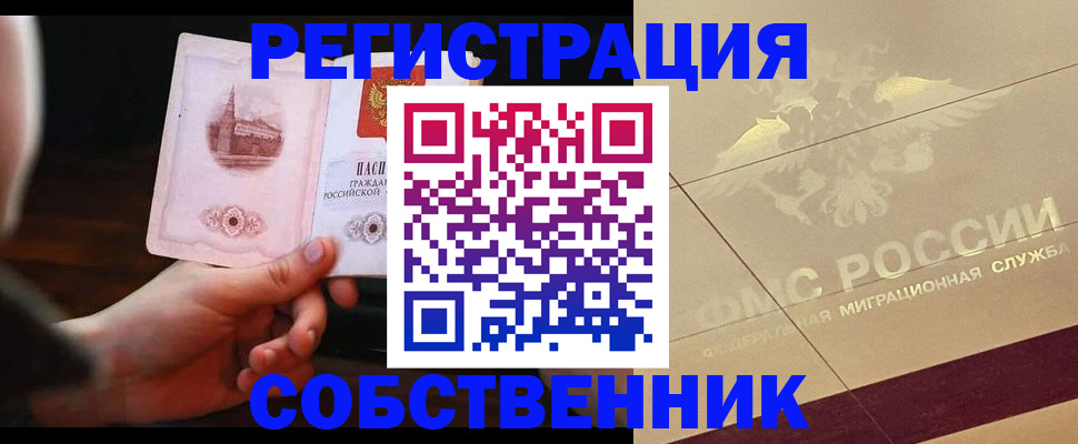 прописка регистрация в Оренбурге