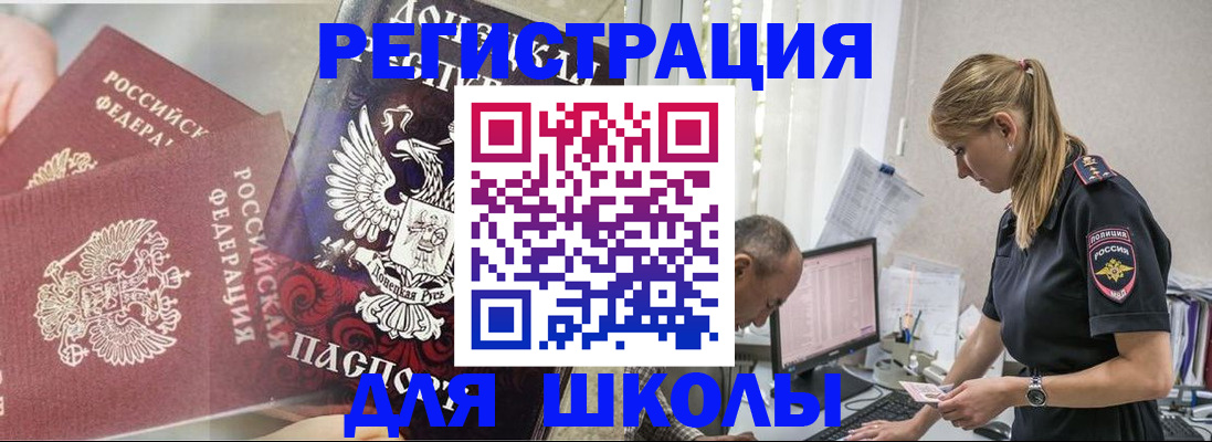 купить прописку в Оренбурге