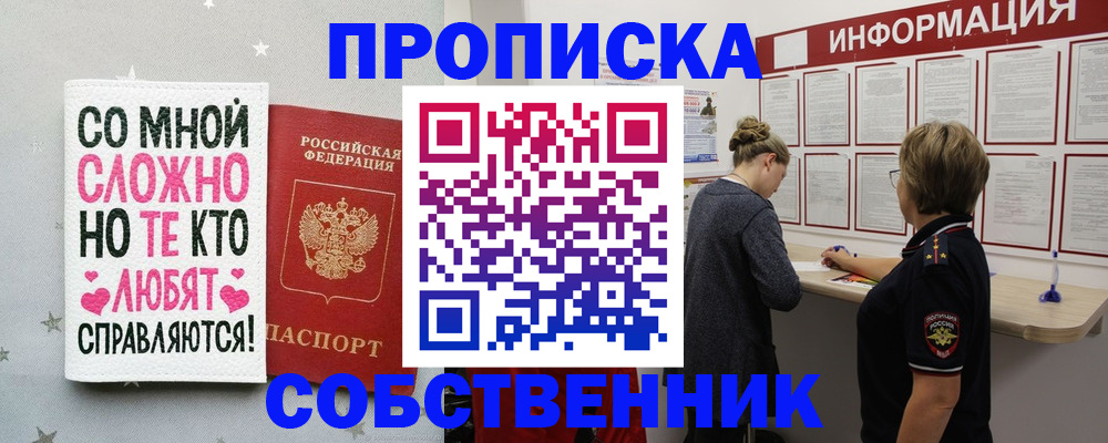 временная регистрация для всех в Оренбурге